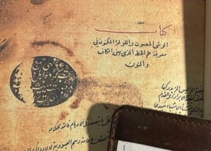 الوشي المصون Enshrined Squealing