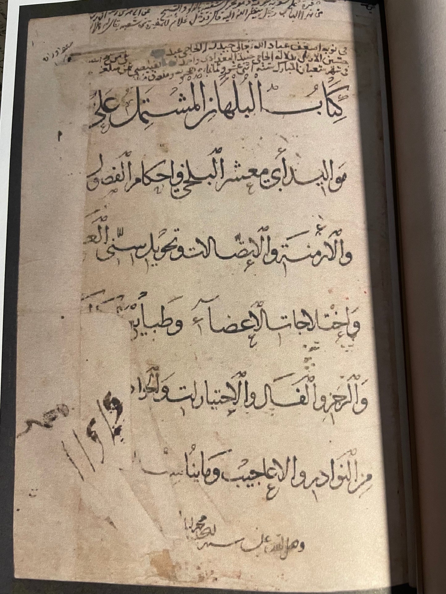 Kitab al Bulhan كتاب البلهان